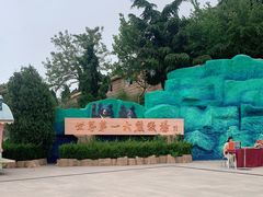 -东方熊牧场