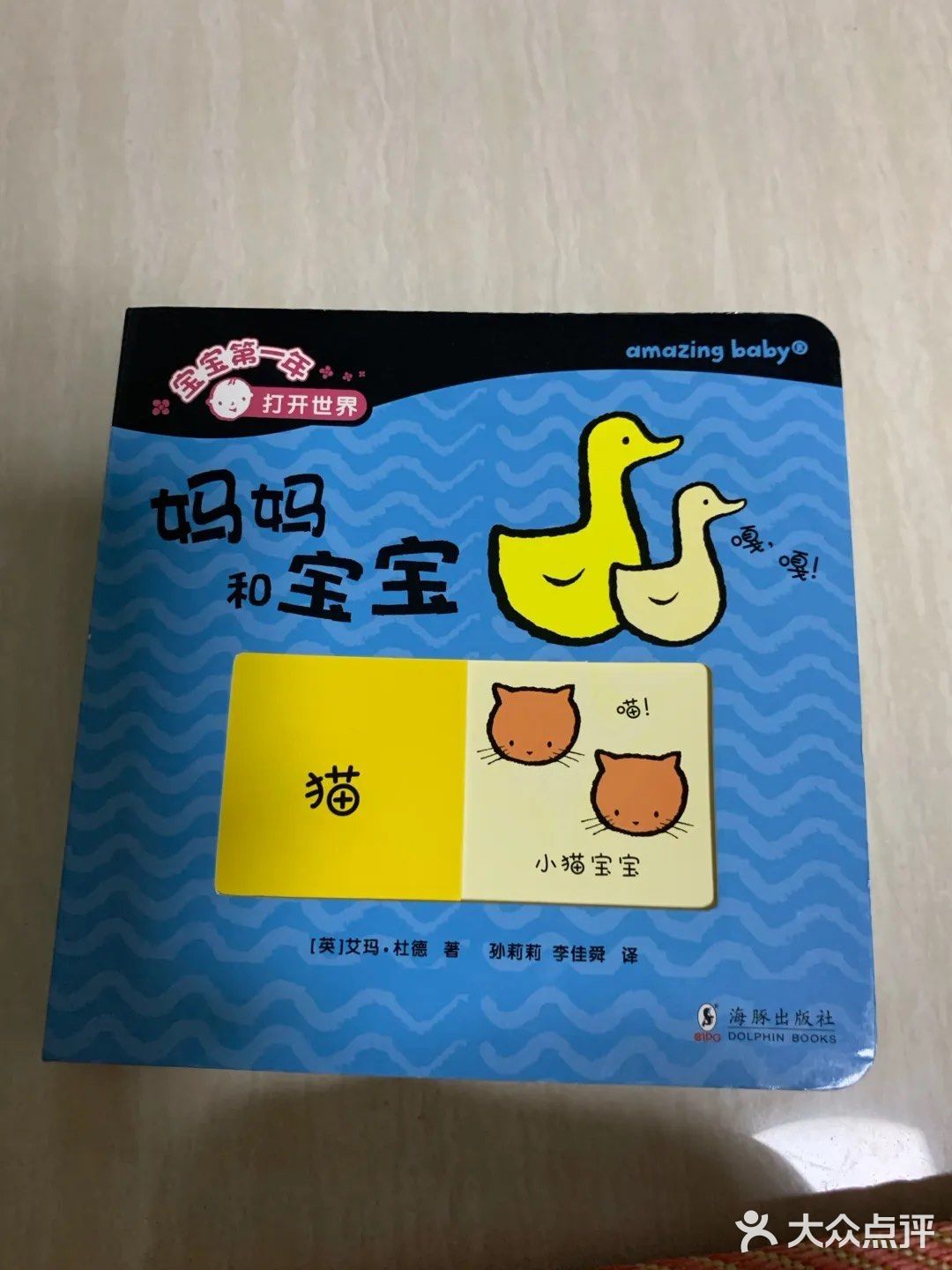 低幼龄宝宝超爱——《宝宝的第一年》