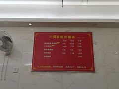-小吴肠粉