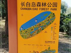 -长白岛森林公园