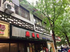 门面-熙盛源(凤凰街店)