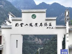 -明堂山风景区