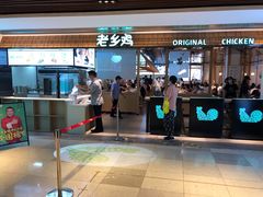 门面-老乡鸡(上海品尊国际中心店)