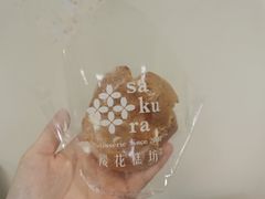 -樱花糕坊(群星城店)