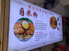-舌尖上的米粉(阳朔二店)