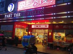 -田三卷馍(火车站店)