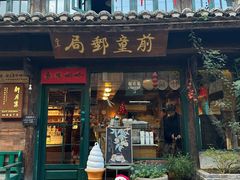 -新月集庭院咖啡馆(老邮局店)
