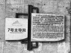 -816工程景区