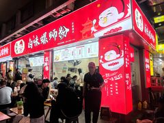-桂湘缘卤味螺蛳粉
