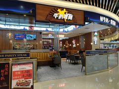 门面-牛扒驾到(东城星河城嘉荣店)