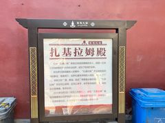 -护国法轮寺