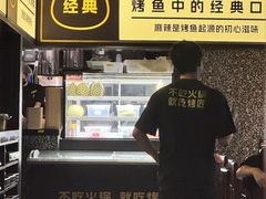 -烤匠麻辣烤鱼(双流明城购物中心店)