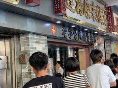 等位区-達揚原味燉品(文明路店)