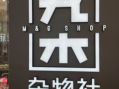 -九木杂物社(北京广安门天虹商场店)