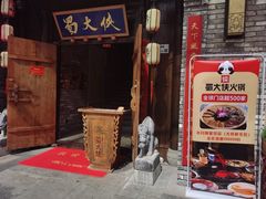 -蜀大侠火锅(龙岗店)
