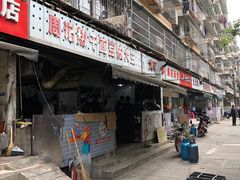 -周记热干面豆皮大王(桃花东街店)