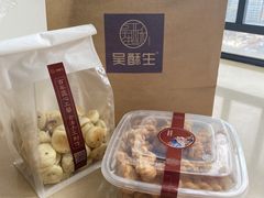 -吴酥生宫廷酥饼(南门口店)