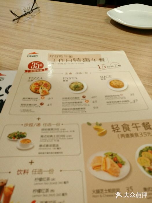 必胜客(北苑路店)菜单图片