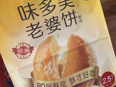 -味多美蛋糕(金顶街店)