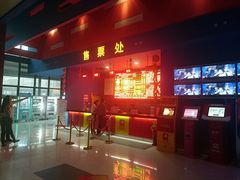 -横店电影城(九鼎店)