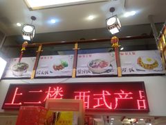 -皇上皇(北京路店)