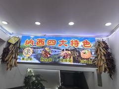-象山村腊排骨(丽江总店)