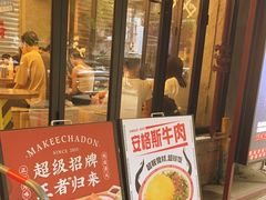 -孖记茶档·热腾茶餐(江南西plus店)