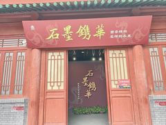 -西安碑林博物馆