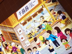 -牛楠楠·香港牛腩茶餐厅(永旺店)