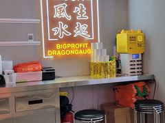 大堂-定旺冰室·香港冰室(水贝店)