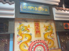 -巴九门老火锅(来福士打望店)