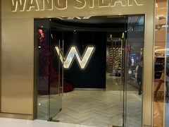 -王品牛排(青岛万象城店)