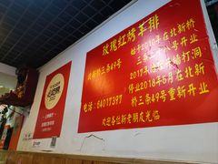 -玫瑰红烤羊排(北新桥三条店)
