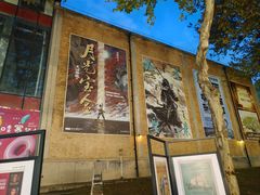 -西安电影制片厂