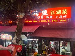 -万州烤鱼江湖菜(圣地阳光店)