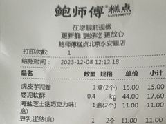 -鲍师傅糕点(永安里店)