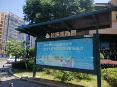 -长沙友阿奥特莱斯