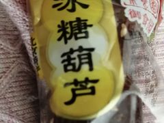 糖葫芦-稻香村(前门公交站店)