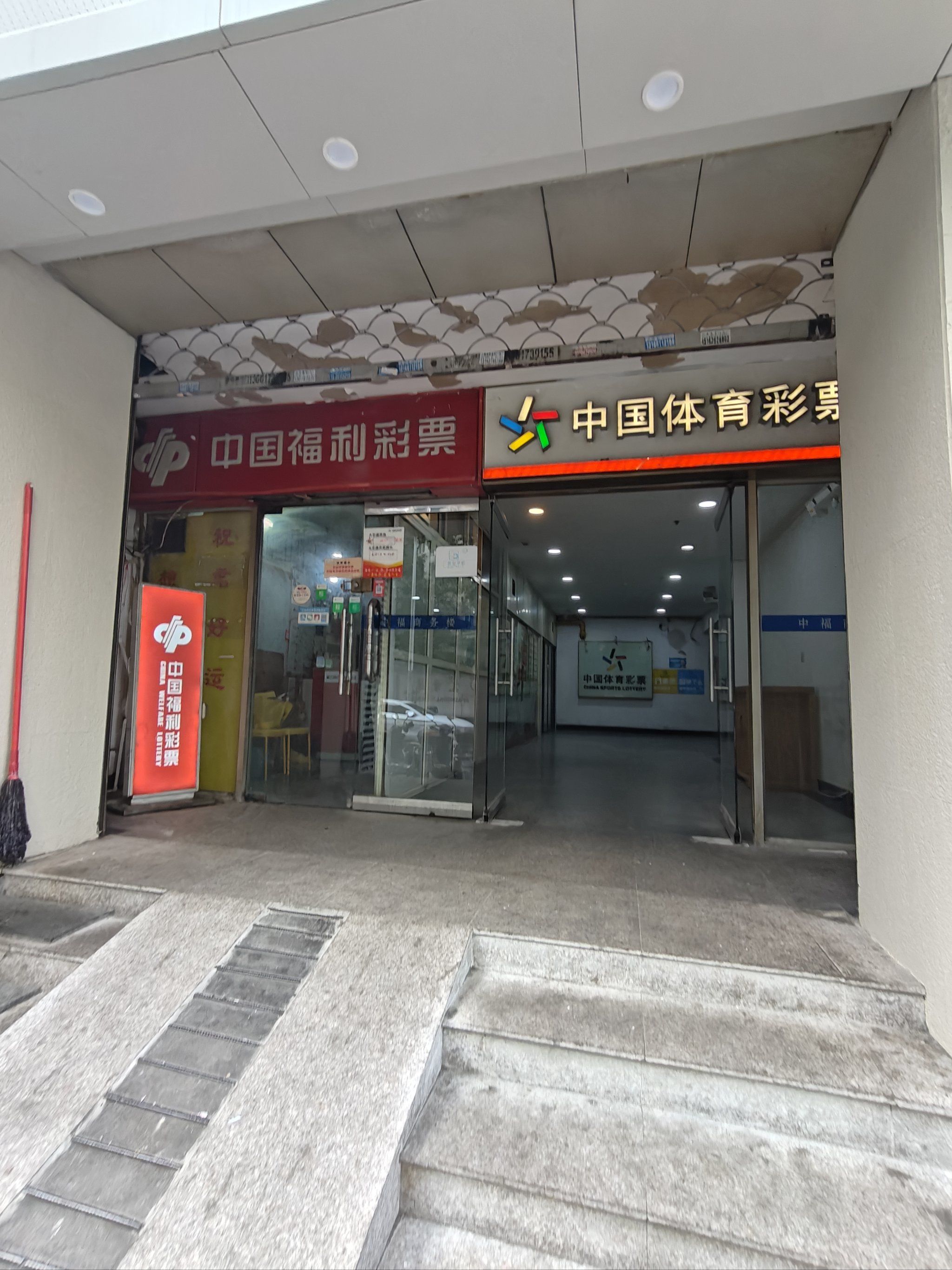 庞大又古老的魔都市区体育彩票店