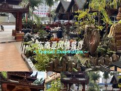 -瑞丽觉觉味道·异国风情(瑞丽大道店)