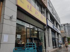 门面-梁平烂肥肠(梁平时光店)