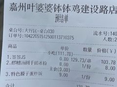 -嘉州叶婆婆钵钵鸡(建设路店)