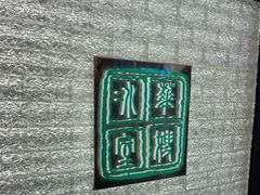 -华嫂冰室(湾仔店)
