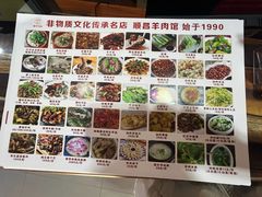 -顺昌羊肉馆（非物质文化传承店）(宾川太和路店)