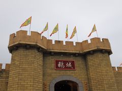 -优之名鹅城