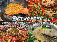 -盐老幺自贡盐帮菜老店