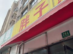 -胖子煎饼店(钦州南路店)