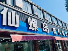 -仙螺岛海鲜自助餐厅(总店)