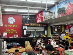 大堂-新峰肉骨茶