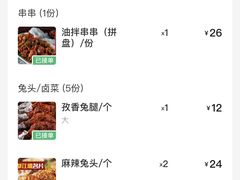 -老号尤兔头(幸福店)